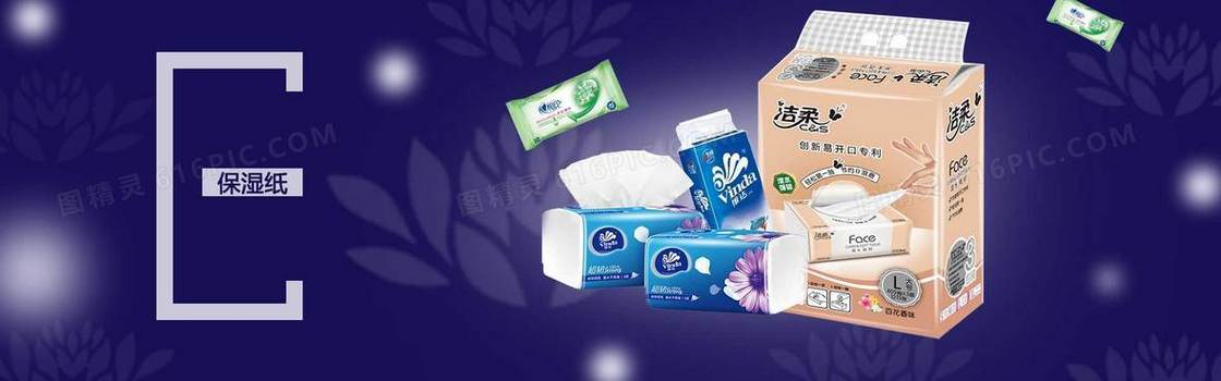 天猫纸巾新春回馈banner