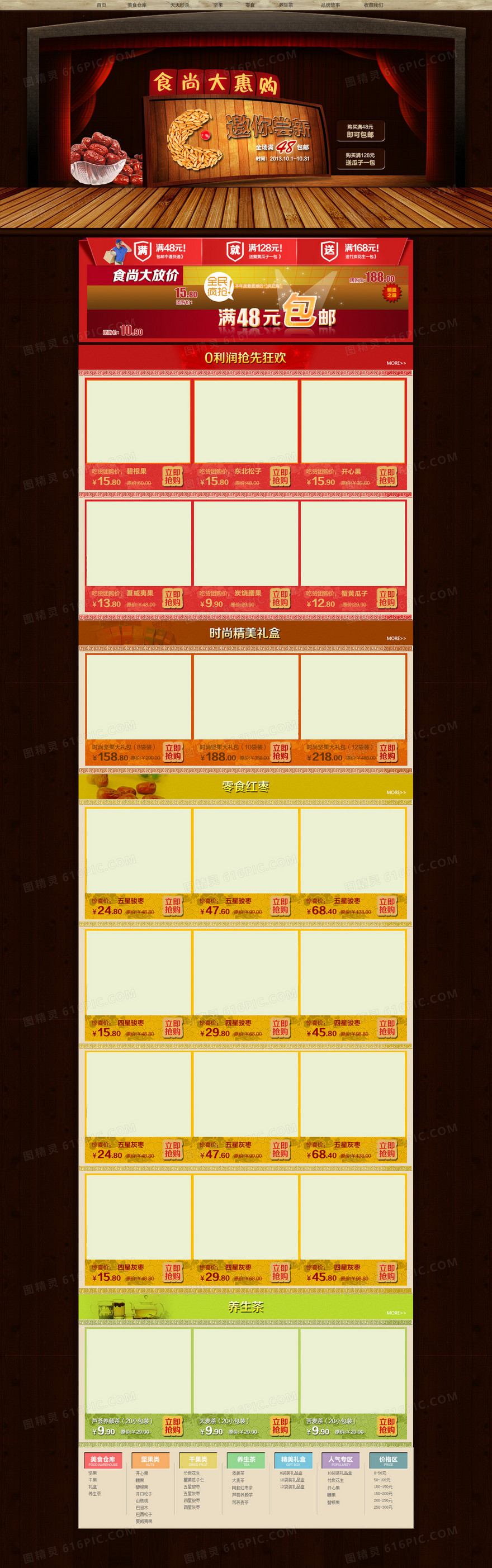 红色食品大惠购店铺首页背景