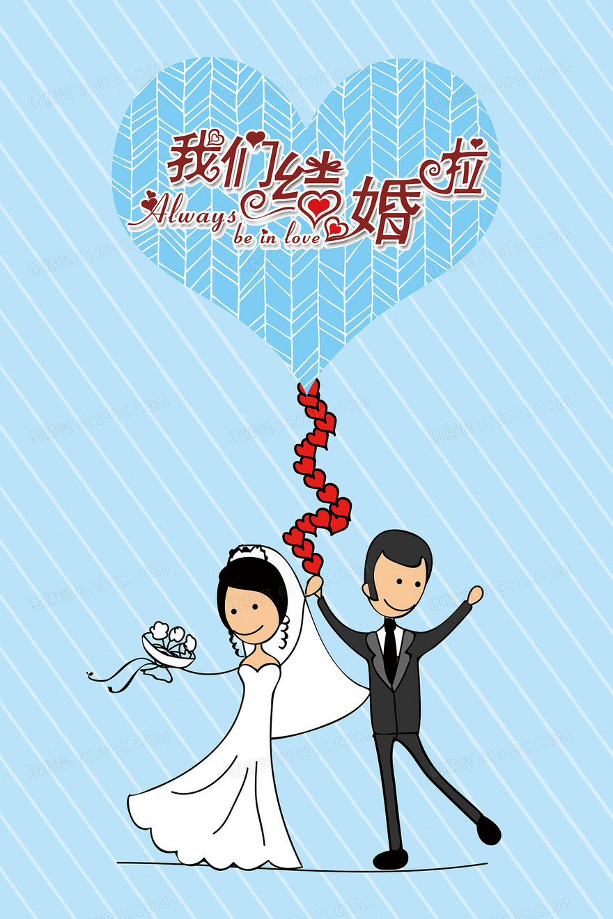 婚庆海报背景
