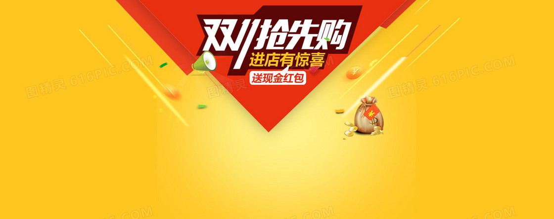 双十一淘宝banner设计