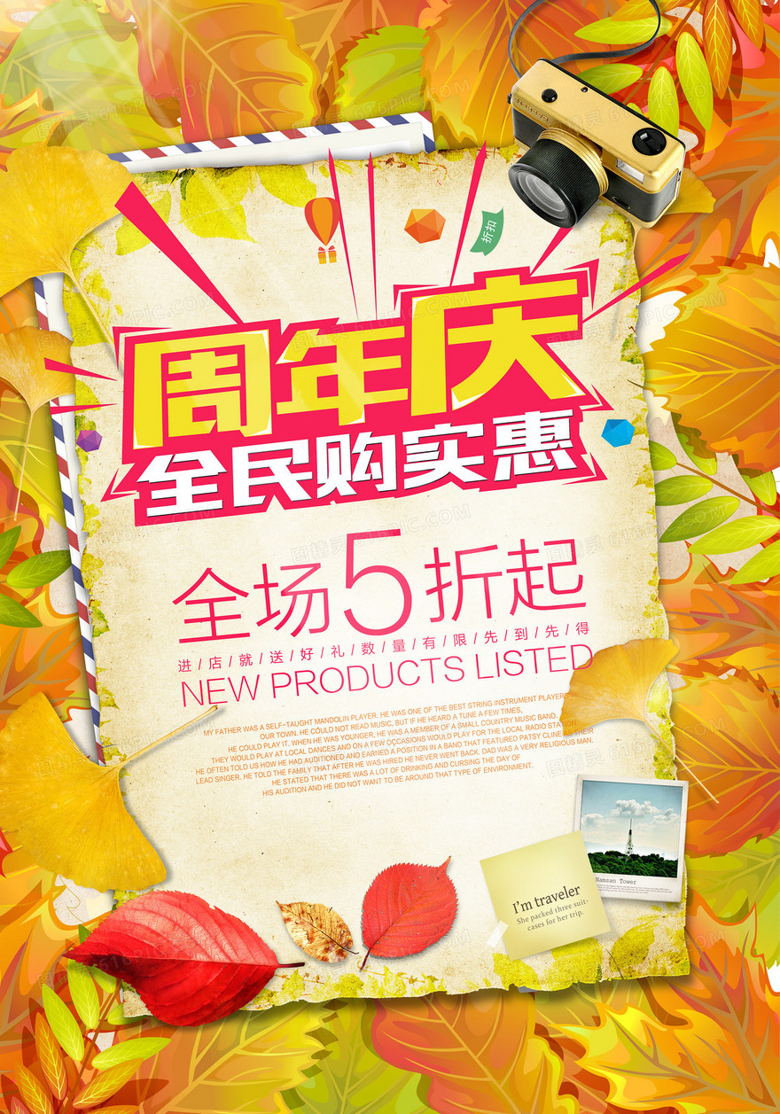 黄色树叶周年庆活动海报