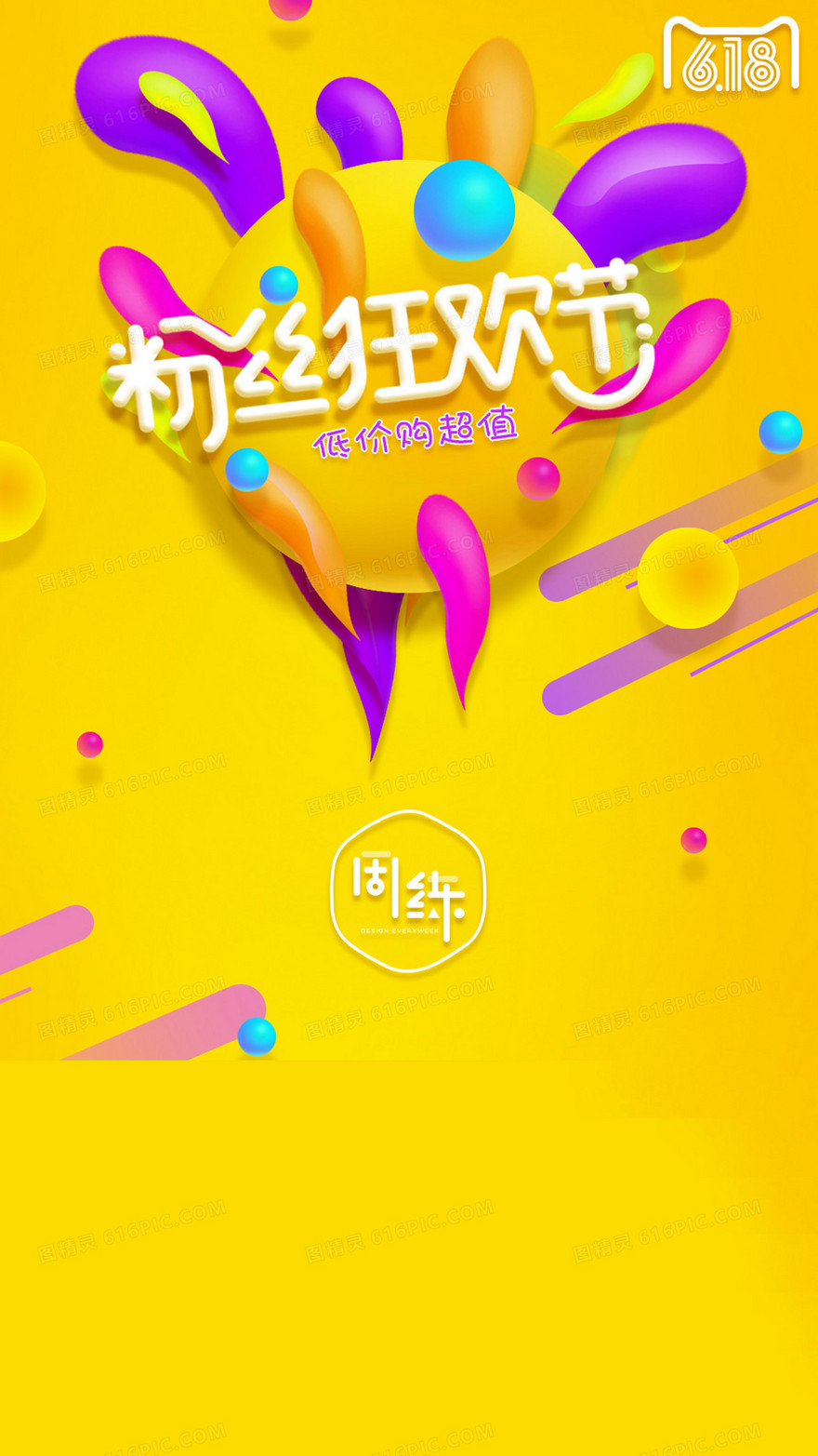 粉丝狂欢节