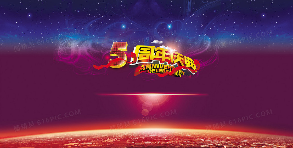 5周年庆海报背景