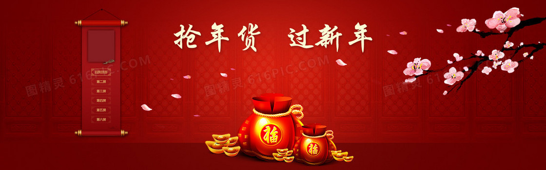 红色中国风年货banner背景