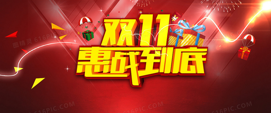 彩色光效炫酷双11背景