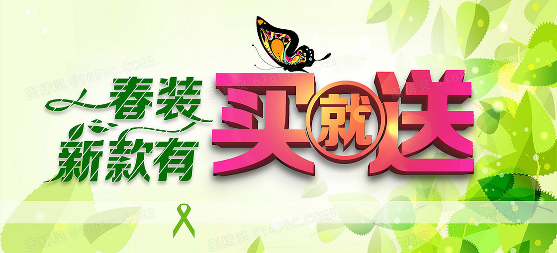 春装促销