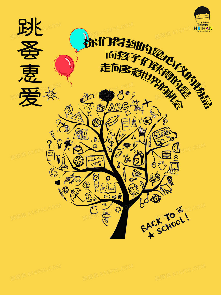 跳蚤市场创意海报