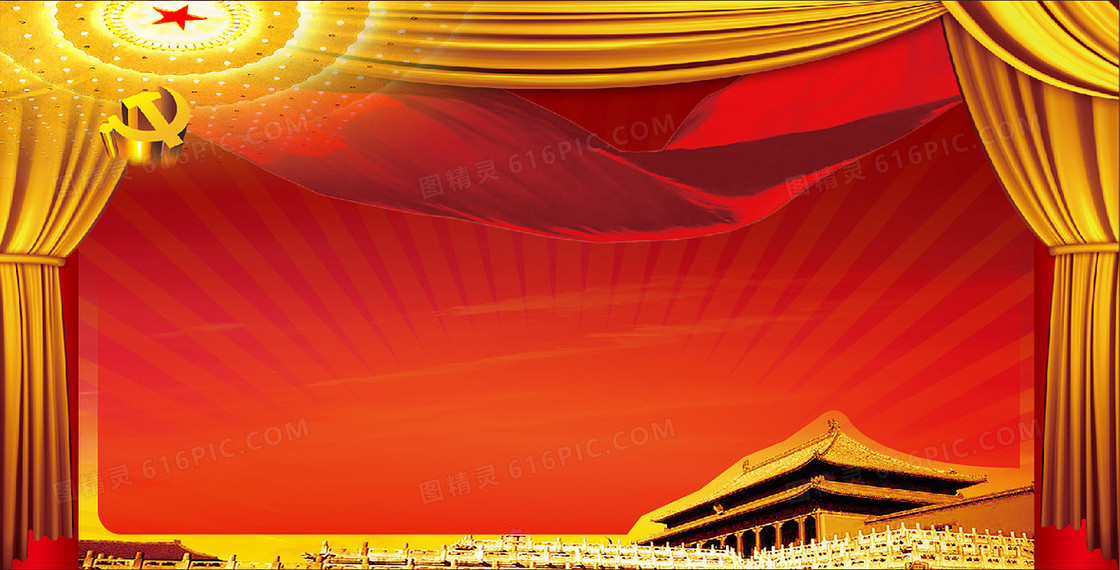 党建大舞台