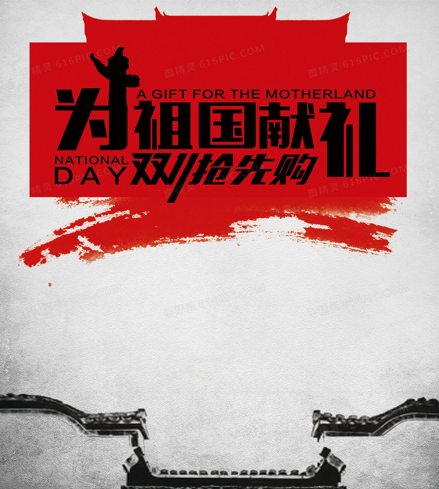 大气双十一巨献海报素材