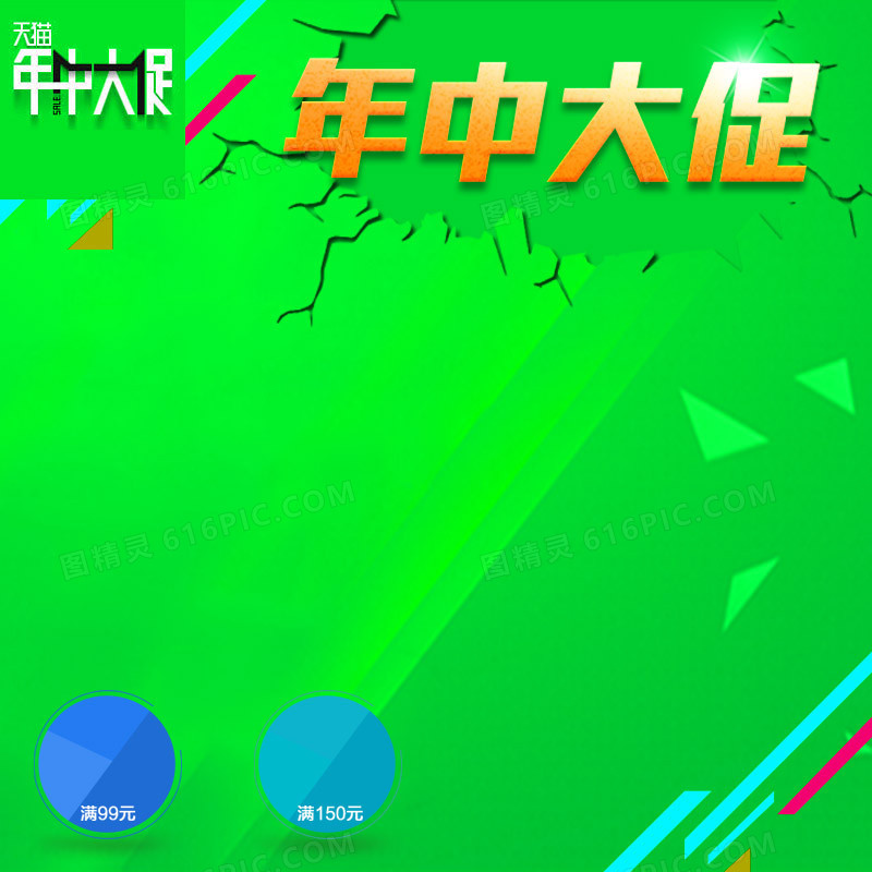 节日促销模板