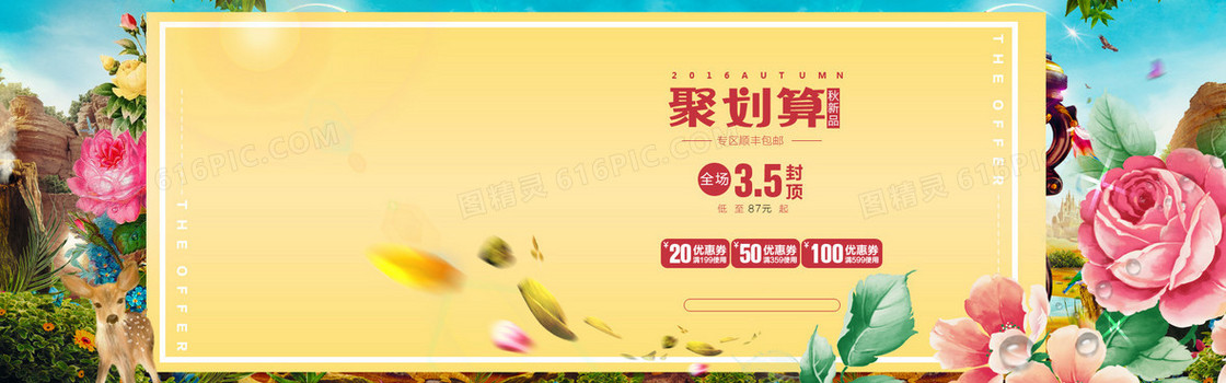 聚划算banner