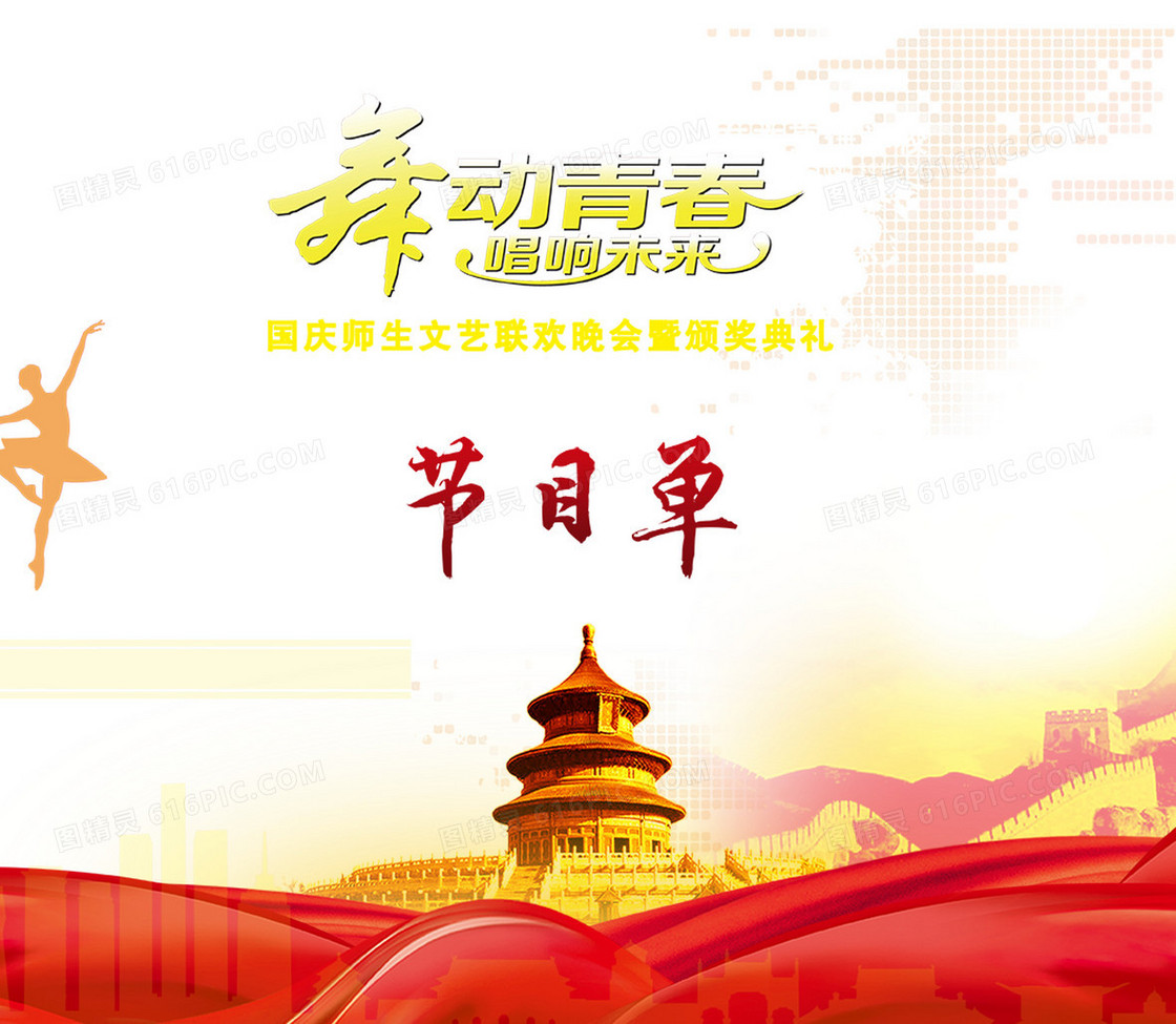 中国风节目单背景