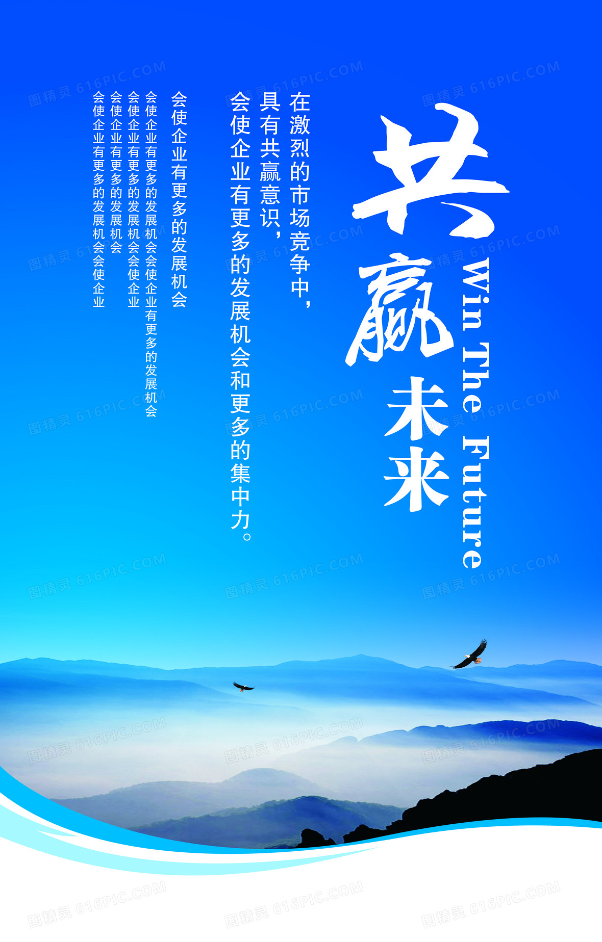 企业文化海报