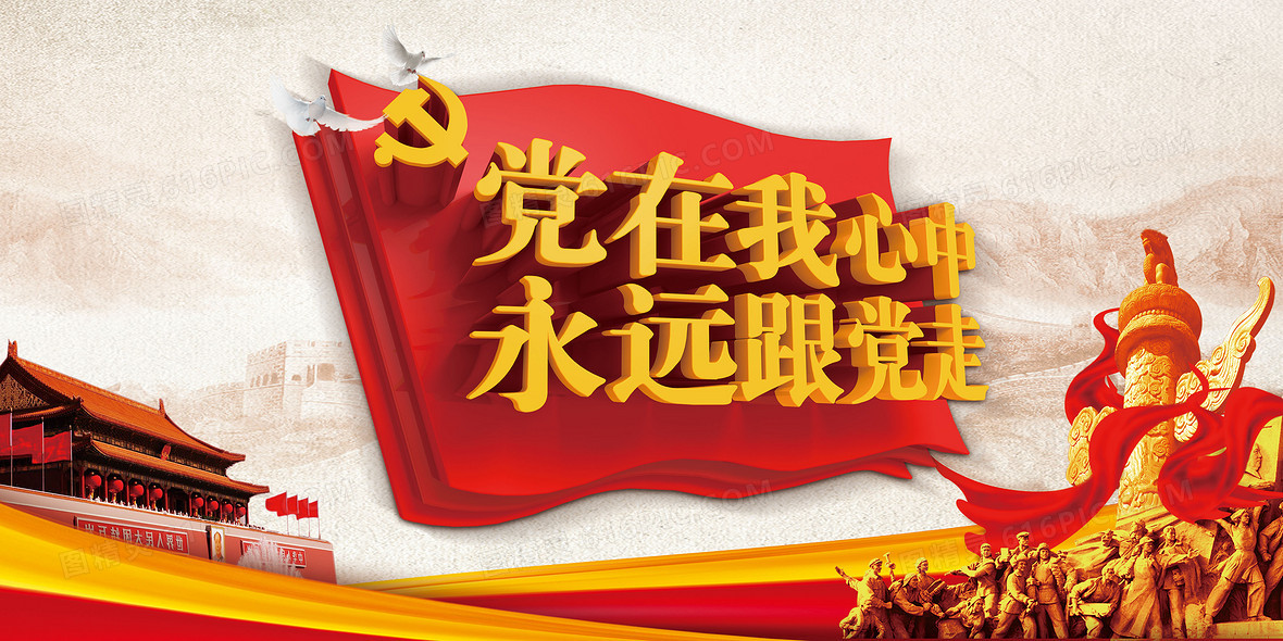 七一建党节党在我心中海报背景素材