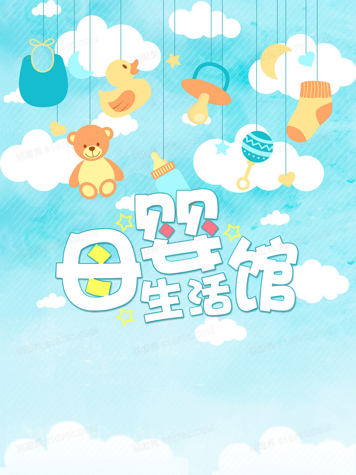 宝宝用品背景