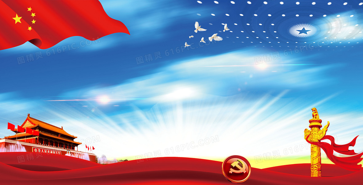 十一国庆节党政展板
