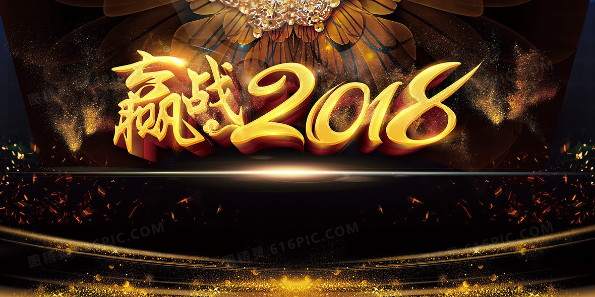 赢战2018展板背景素材
