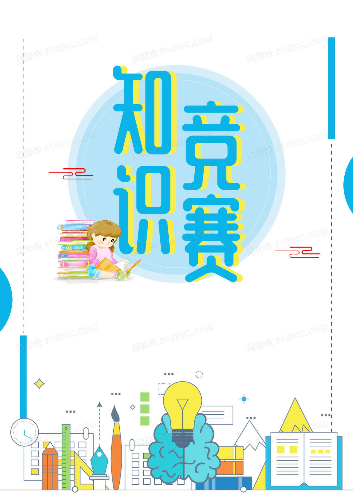 学习读书知识竞赛