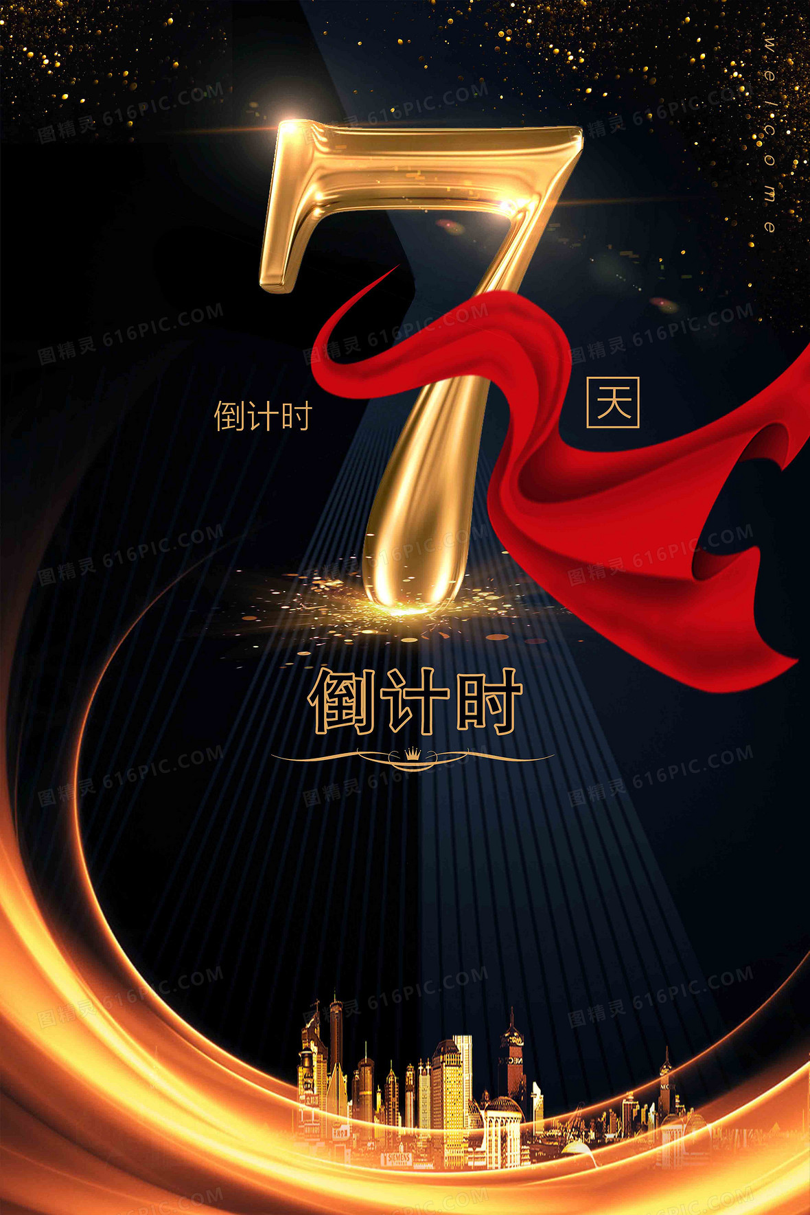 创意时尚简洁金融地产开盘倒计时海报