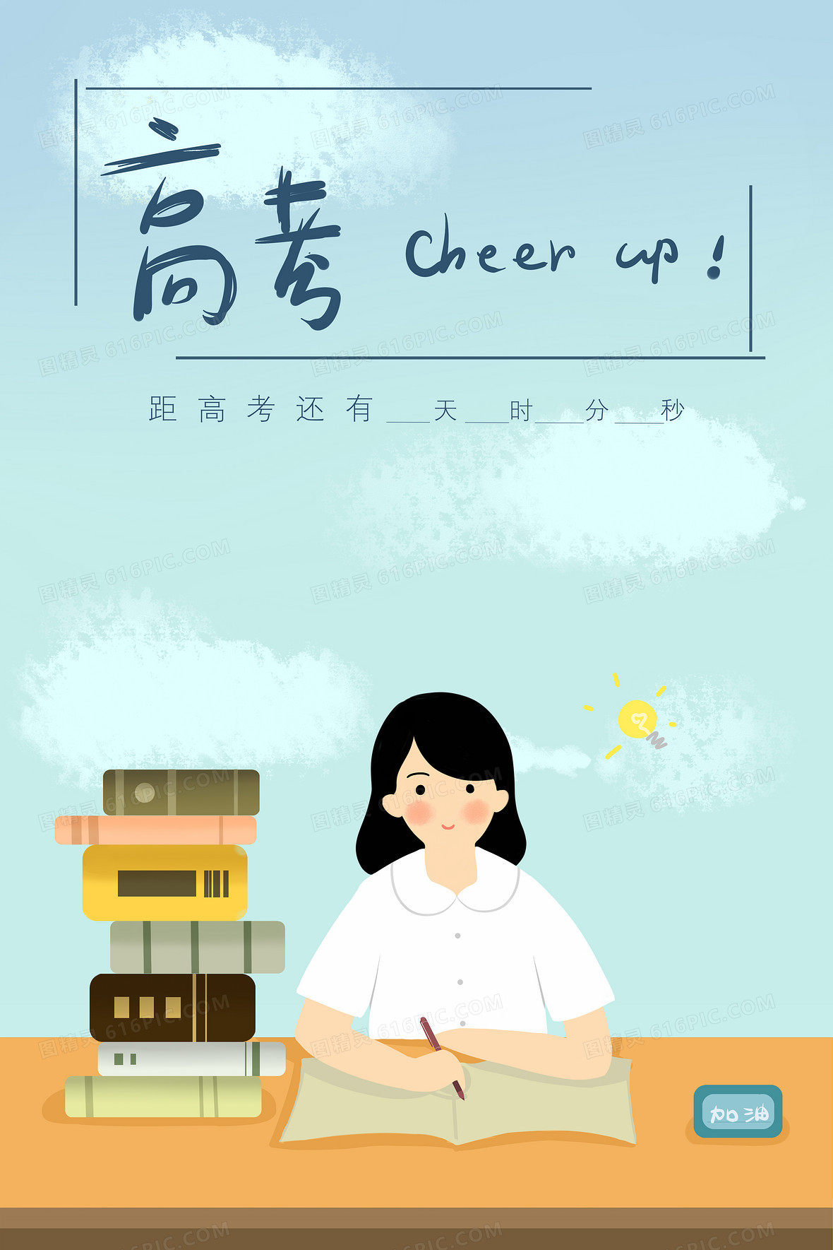 高考加油校门口背景图