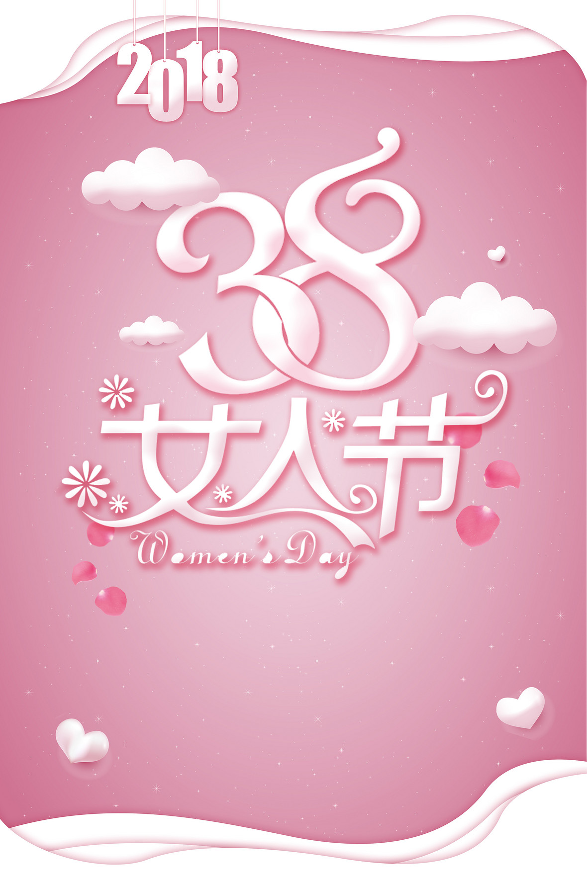 38妇女节快乐海报