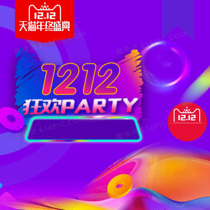 图精灵 背景图库 海报banner > 紫色狂欢返场背景