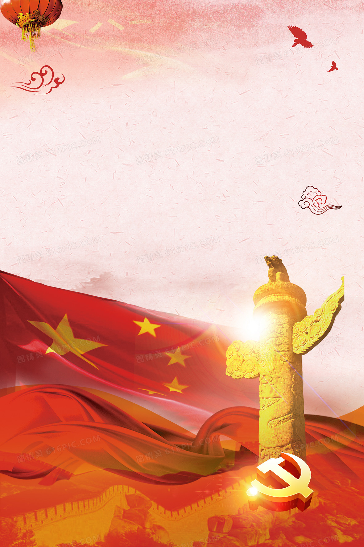 中国国旗大气国防安全宣传海报背景素材