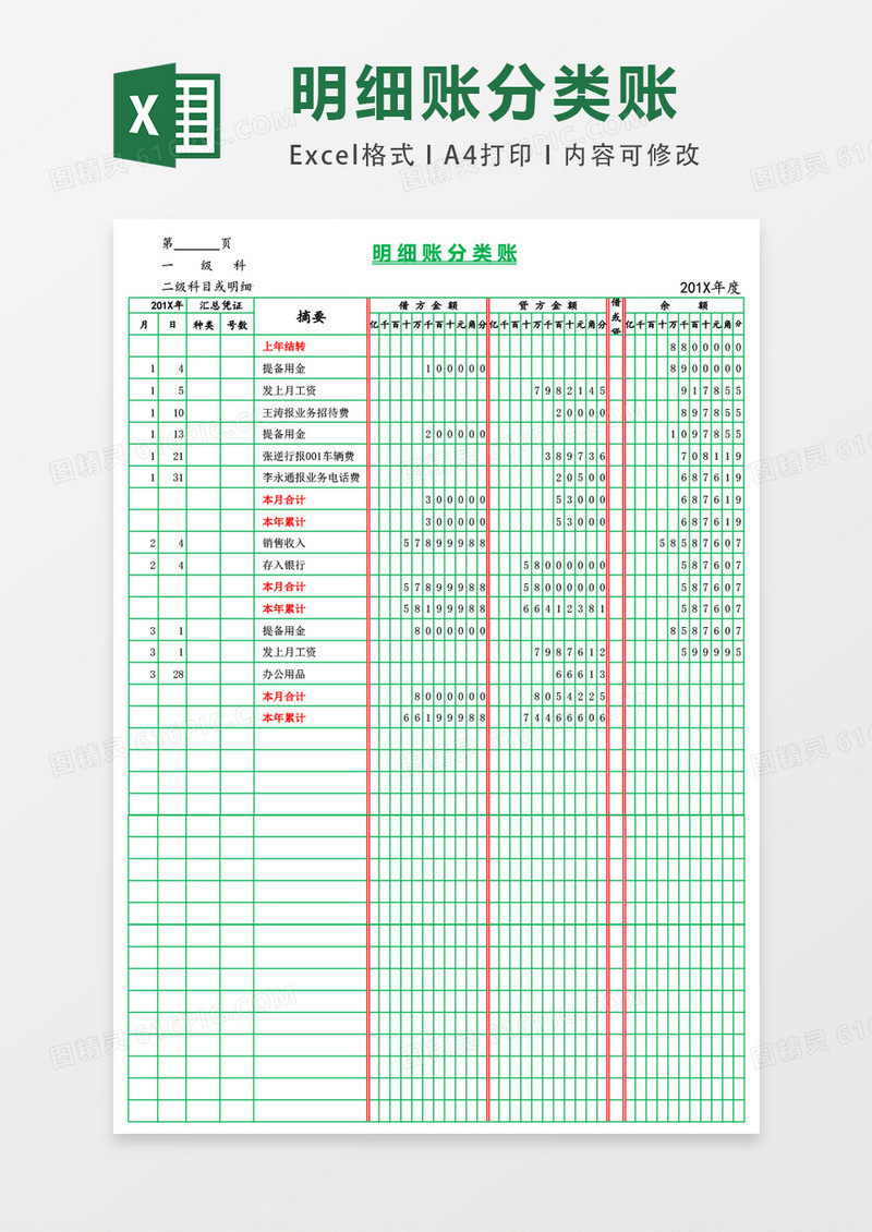 绿色账本风格明细账分类账excel表格模板