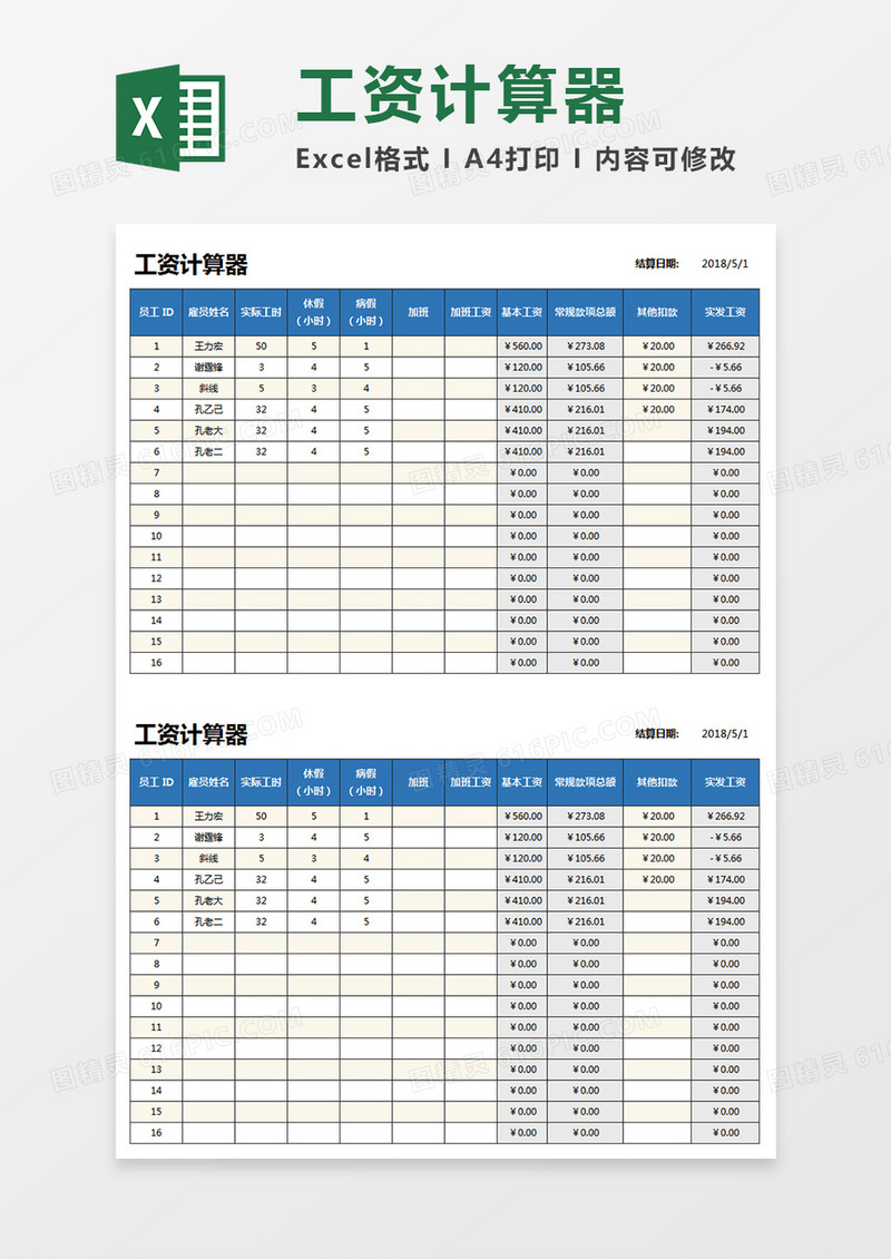 员工工资计算器excel模板 