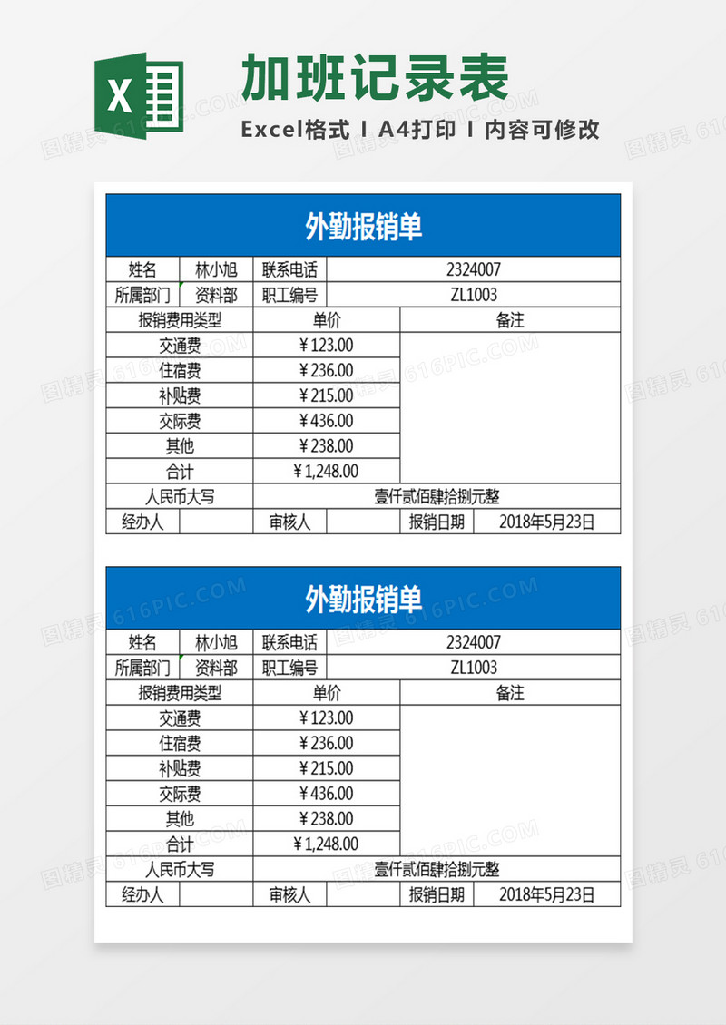 报销单excel模板