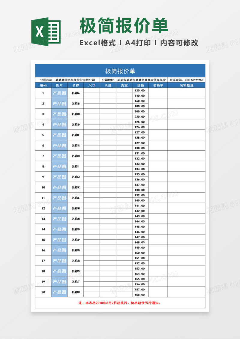 极简报价单excle模板