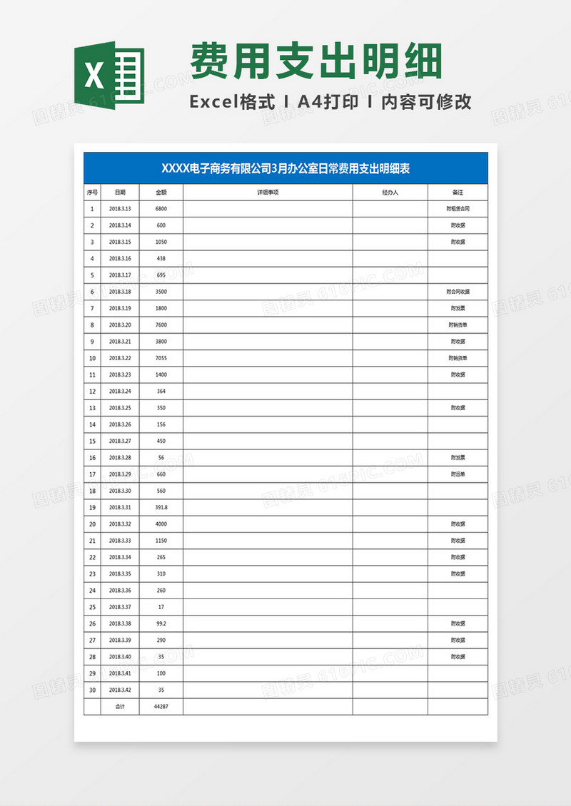 公司支出统计表excel表格