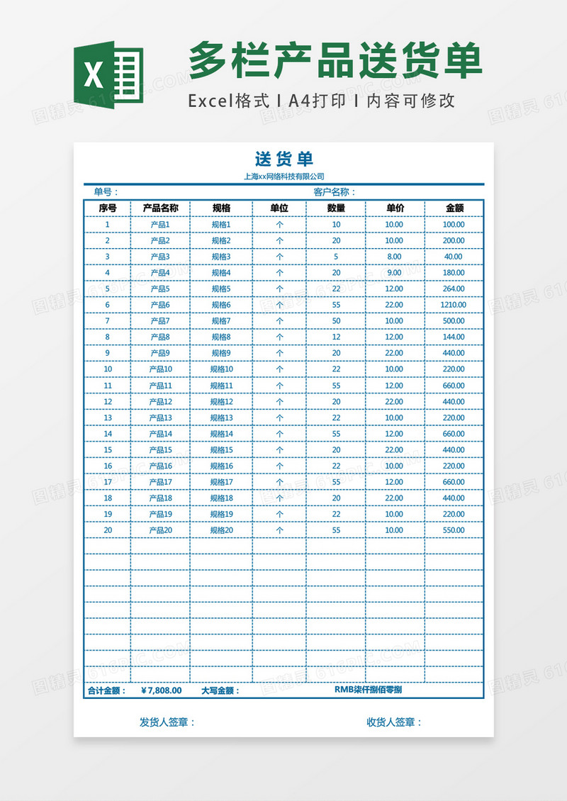 多栏式送货单excel表格模板