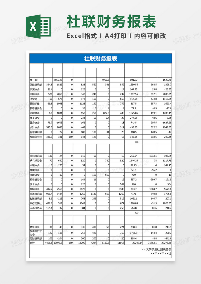 大学社联财务报表Excel模板
