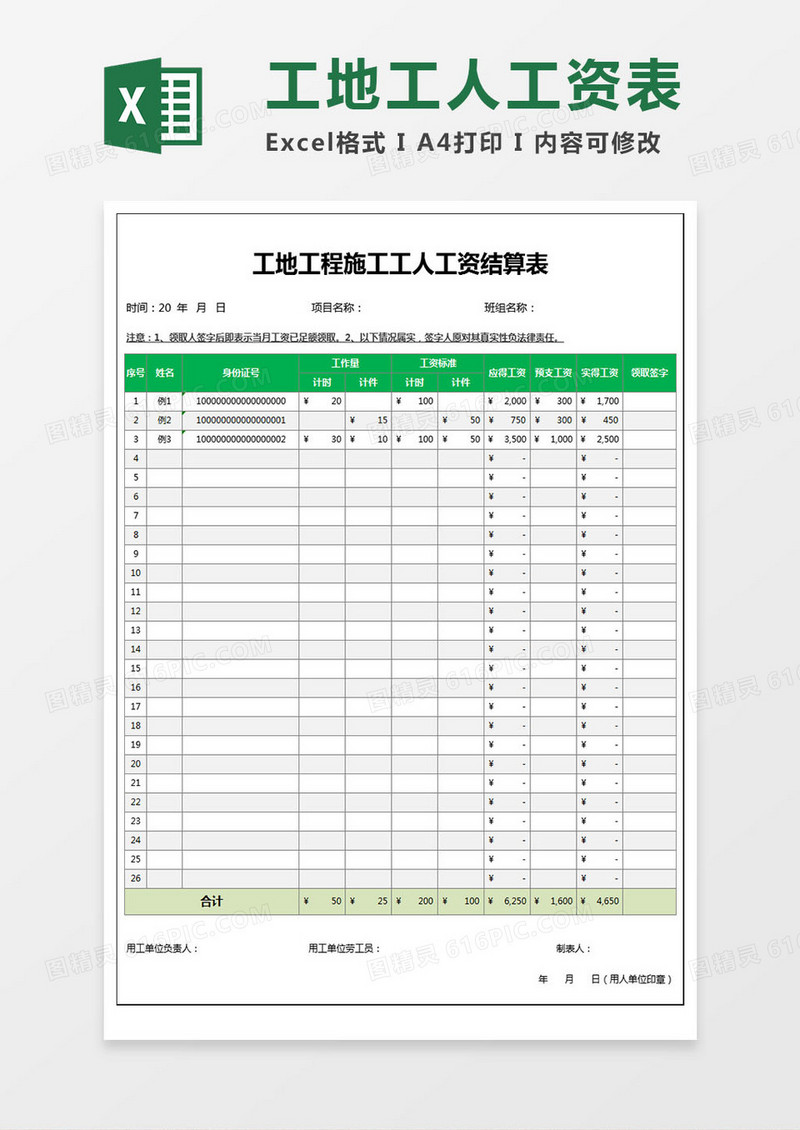 工地工人工程施工工人工资结算表模板