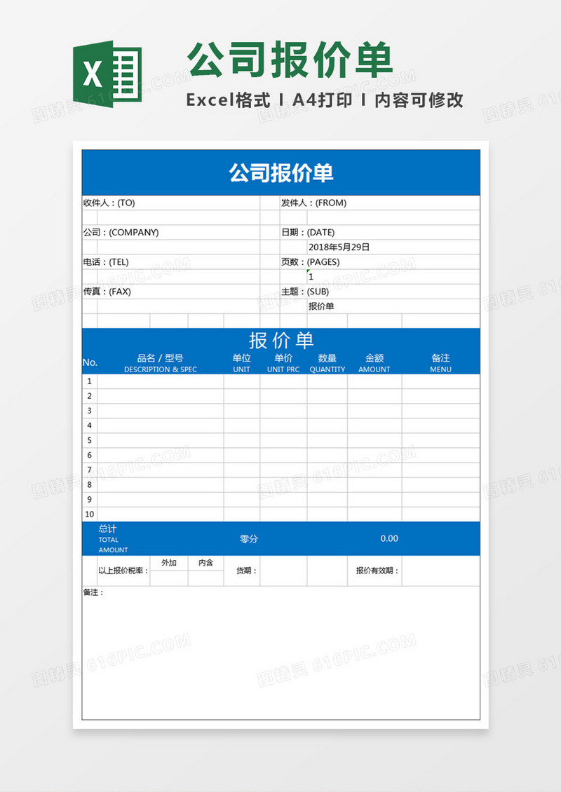 报价单模版Excel表格