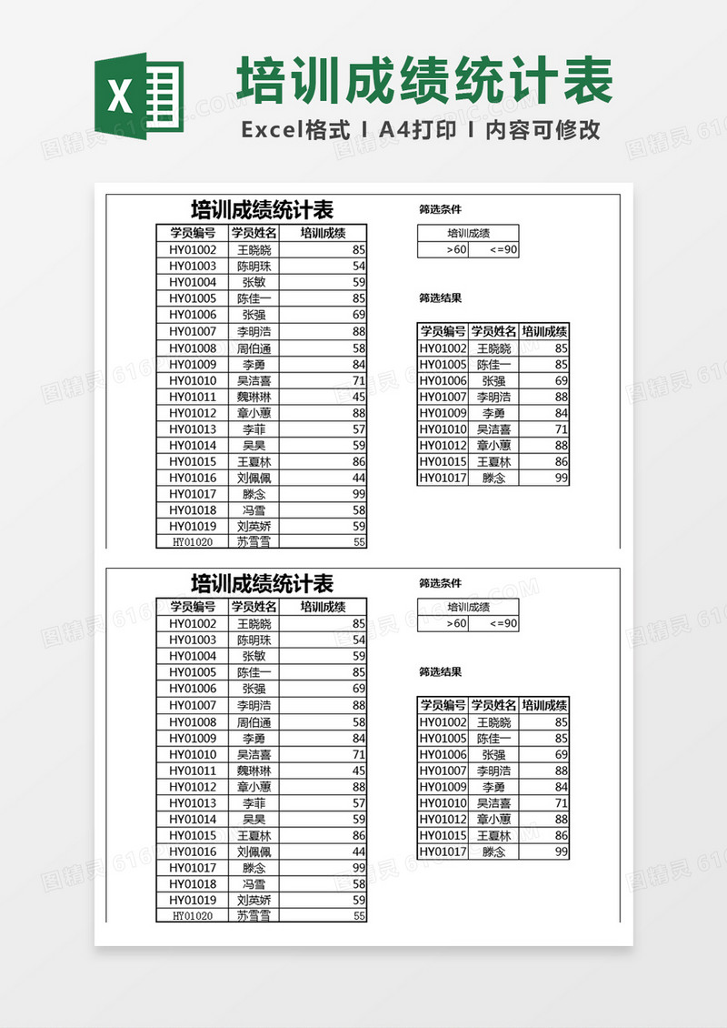 培训成绩查询表Excel表格