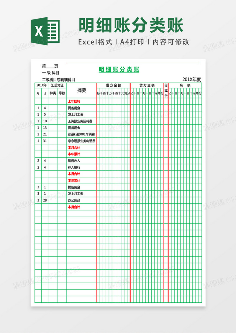明细账分类账EXCEL表格模板
