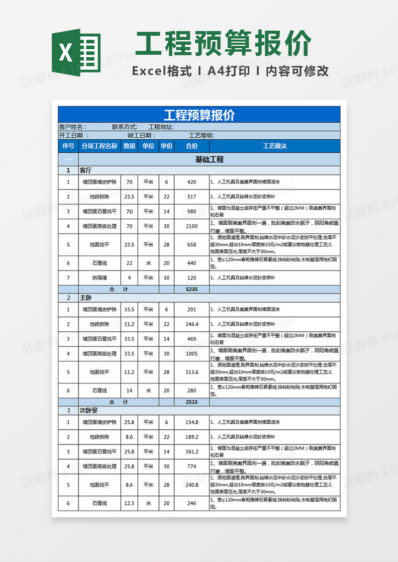 家庭装修报价单excel表格