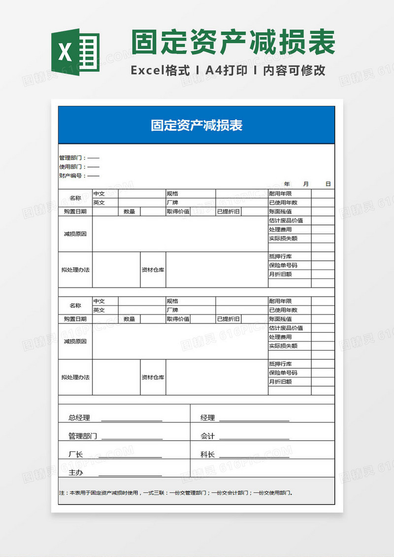 企业固定资产减损表