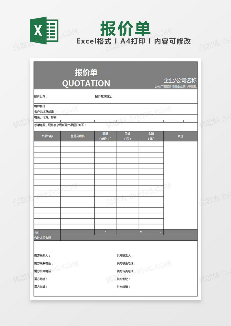 一般商品产品货品通用报价单模板excel表格模板