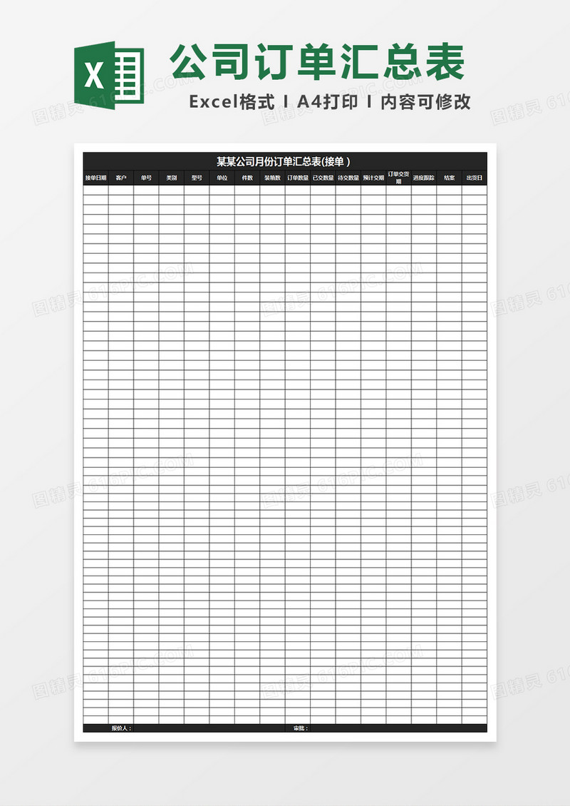 产品报价单月份订单汇总表excel