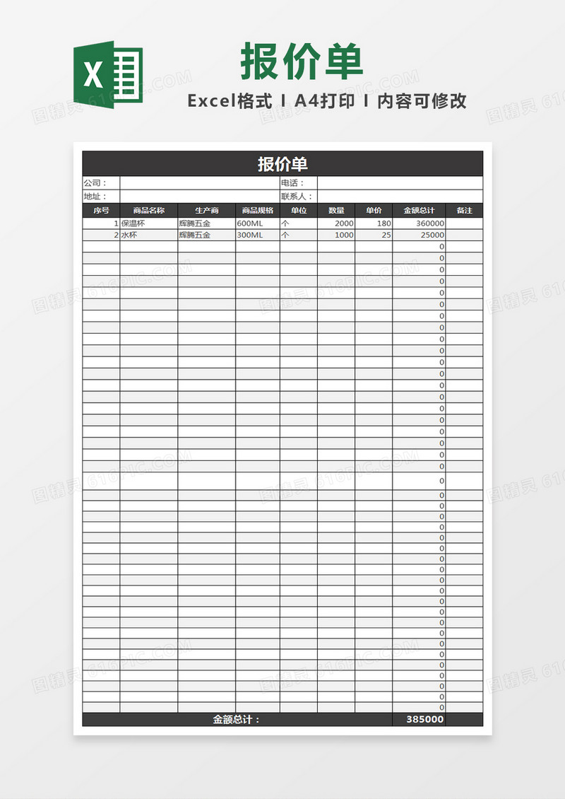 精品简约报价单excel模板
