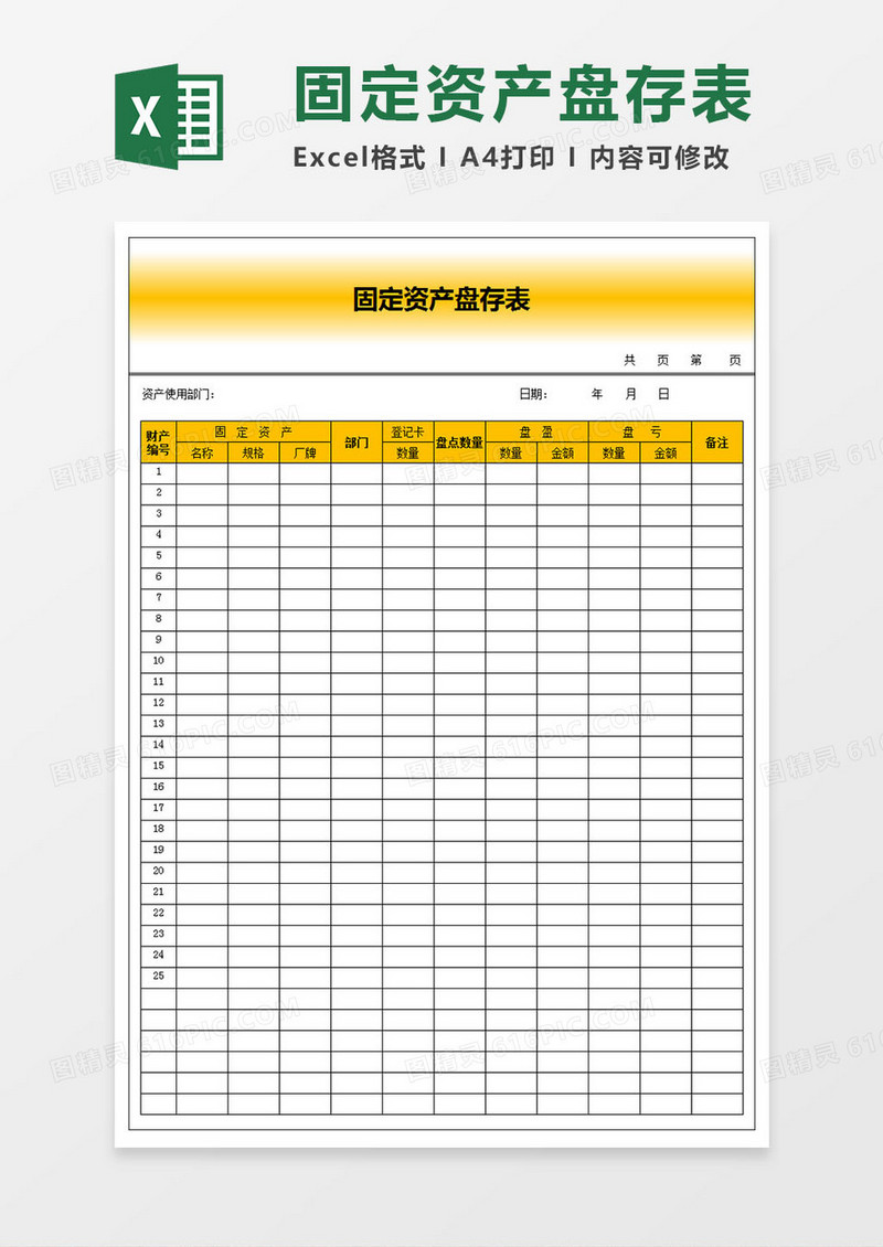 企业固定资产盘存表
