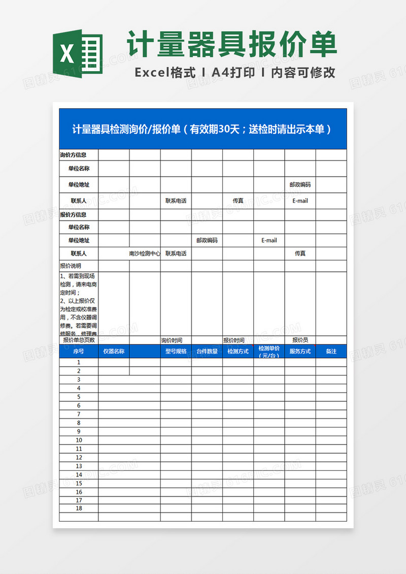 计量器具检测报价单excel表