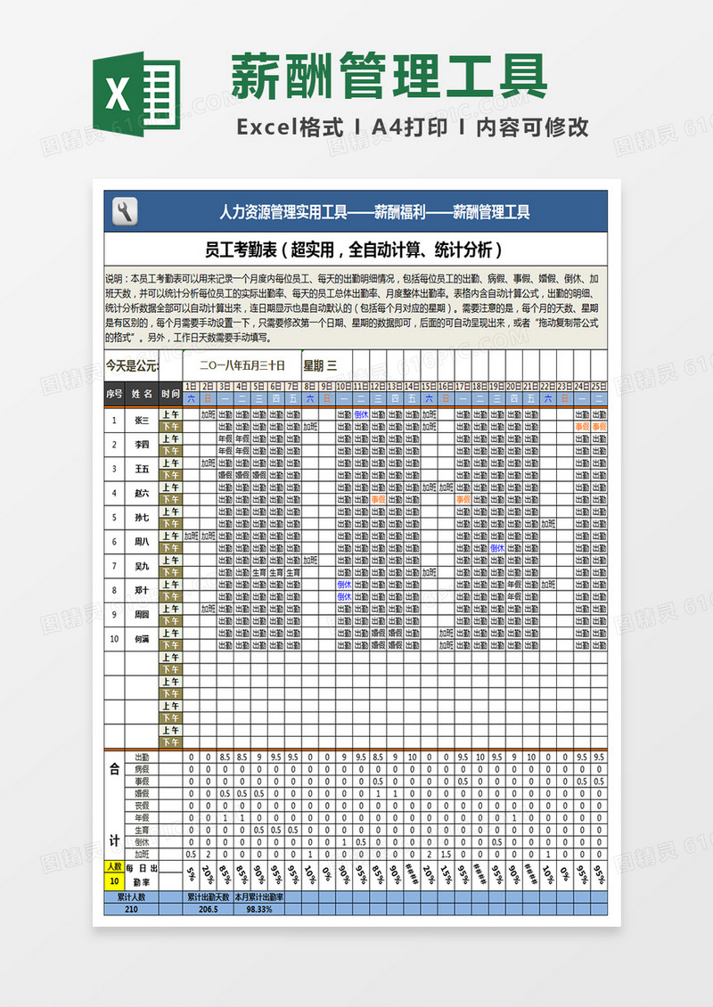 员工考勤表Excel表格