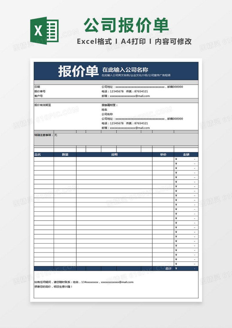公司商品产品项目通用报价单模板excel表格模板
