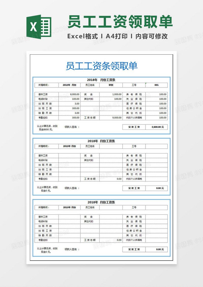 企业员工工资领取单模板工资条模板