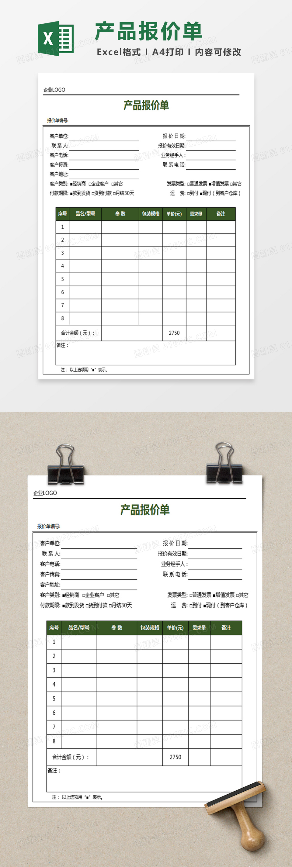 最实用的产品报价单模板