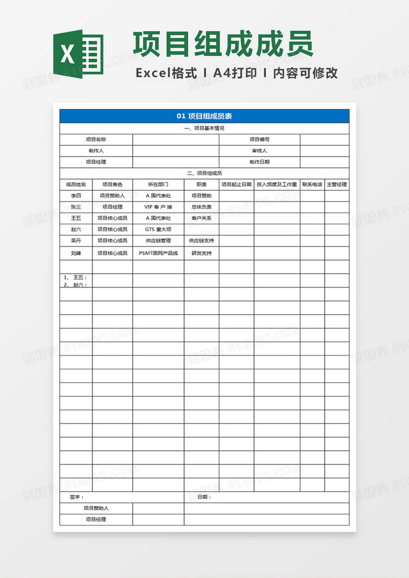 十大项目管理表格Excel表格